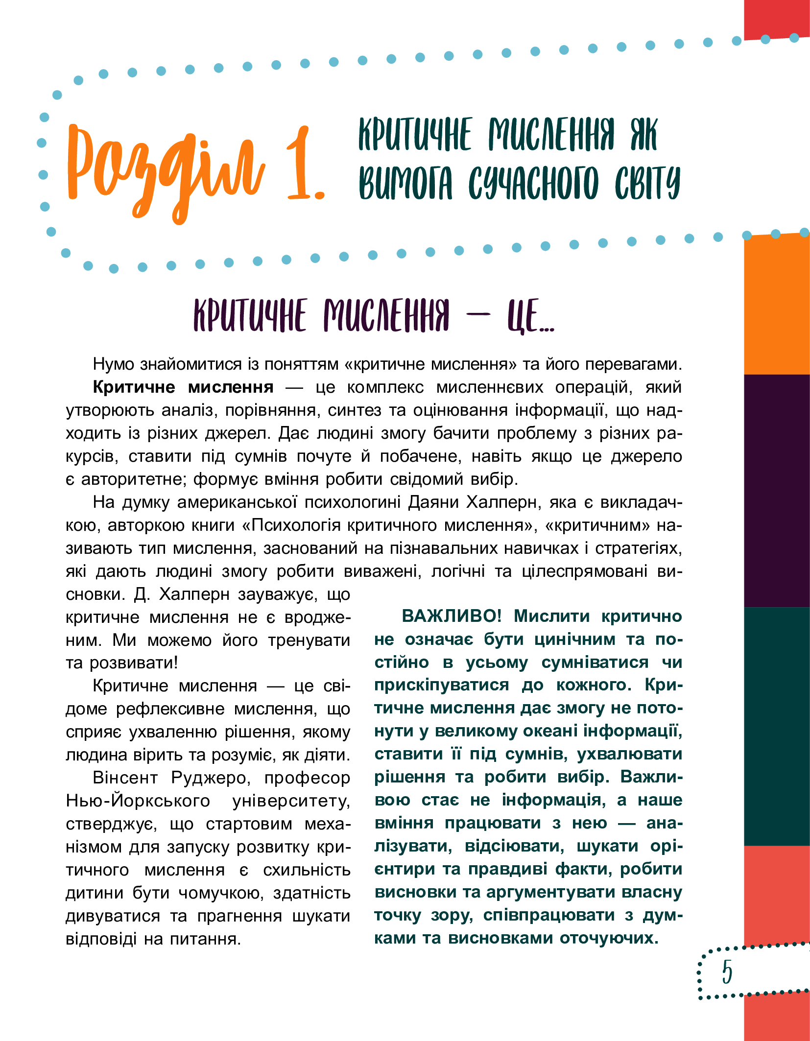 Книга "Для турботливих батьків. Думай сам! 10 крутезних способів навчити дитину мислити критично. 5—6 років." (у) (9699) 12