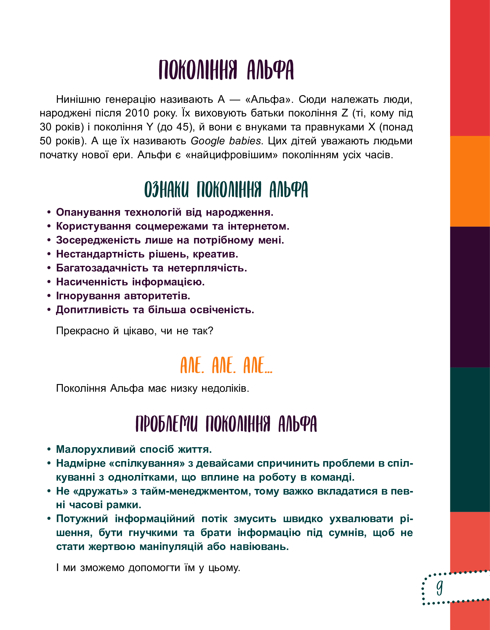 Книга "Для турботливих батьків. Думай сам! 10 крутезних способів навчити дитину мислити критично. 5—6 років." (у) (9699) 16