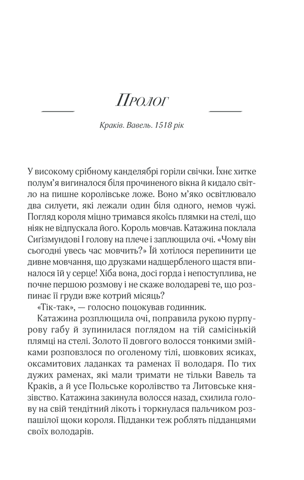 Книга "Ткачівська М. Княгиня Острозька" (у) (8706) 2