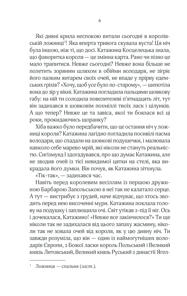 Книга "Ткачівська М. Княгиня Острозька" (у) (8706) 3