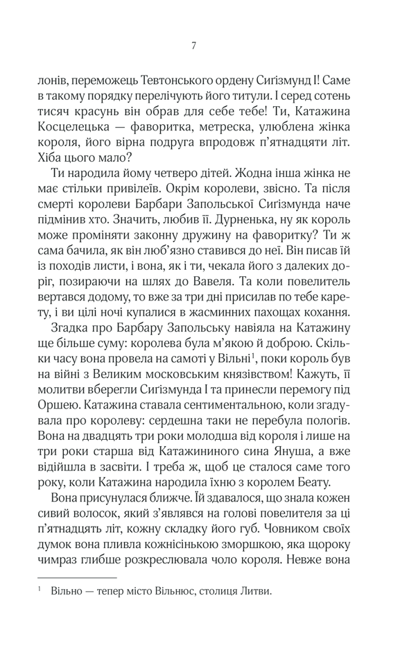 Книга "Ткачівська М. Княгиня Острозька" (у) (8706) 4