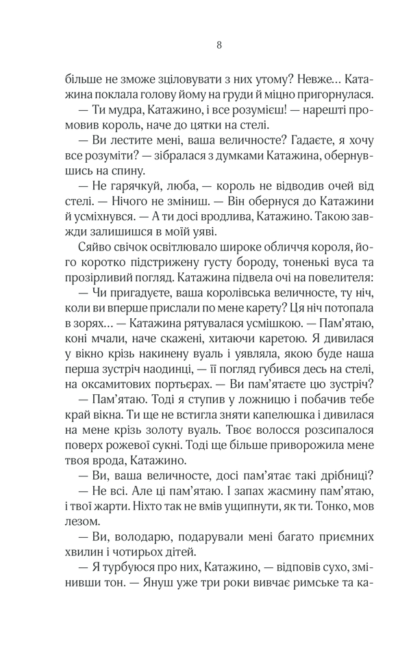 Книга "Ткачівська М. Княгиня Острозька" (у) (8706) 5