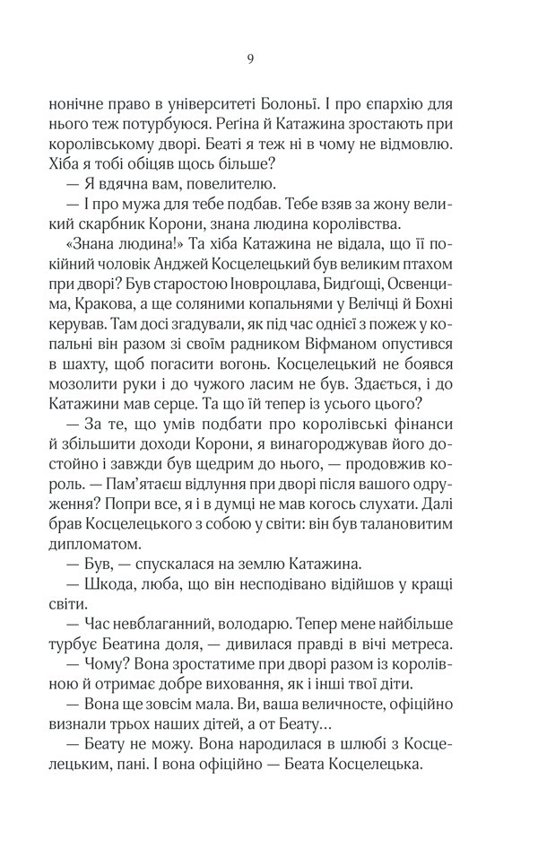 Книга "Ткачівська М. Княгиня Острозька" (у) (8706) 6