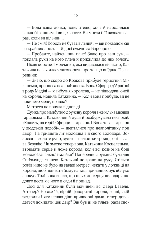 Книга "Ткачівська М. Княгиня Острозька" (у) (8706) 7