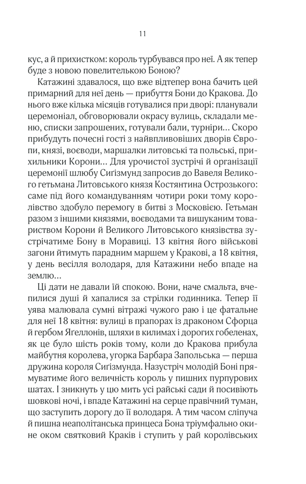 Книга "Ткачівська М. Княгиня Острозька" (у) (8706) 8