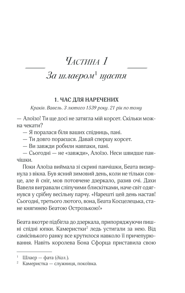 Книга "Ткачівська М. Княгиня Острозька" (у) (8706) 10