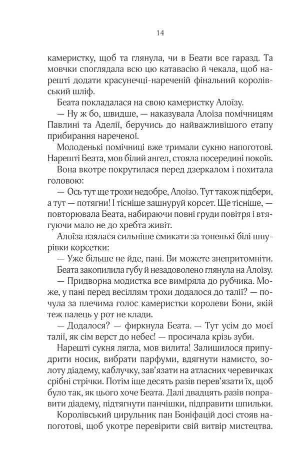 Книга "Ткачівська М. Княгиня Острозька" (у) (8706) 11