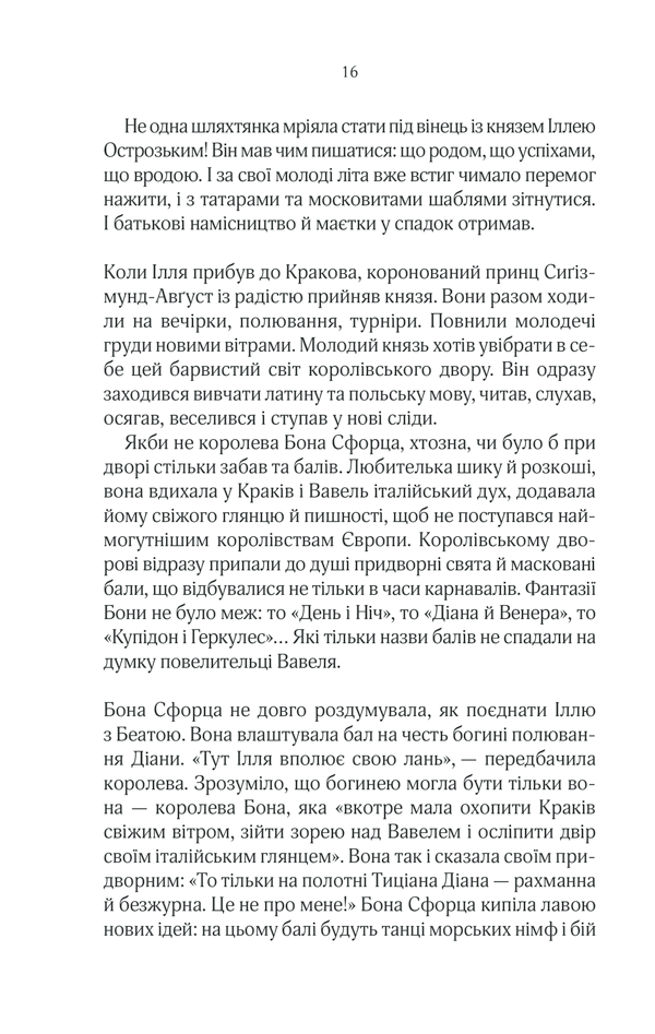 Книга "Ткачівська М. Княгиня Острозька" (у) (8706) 13