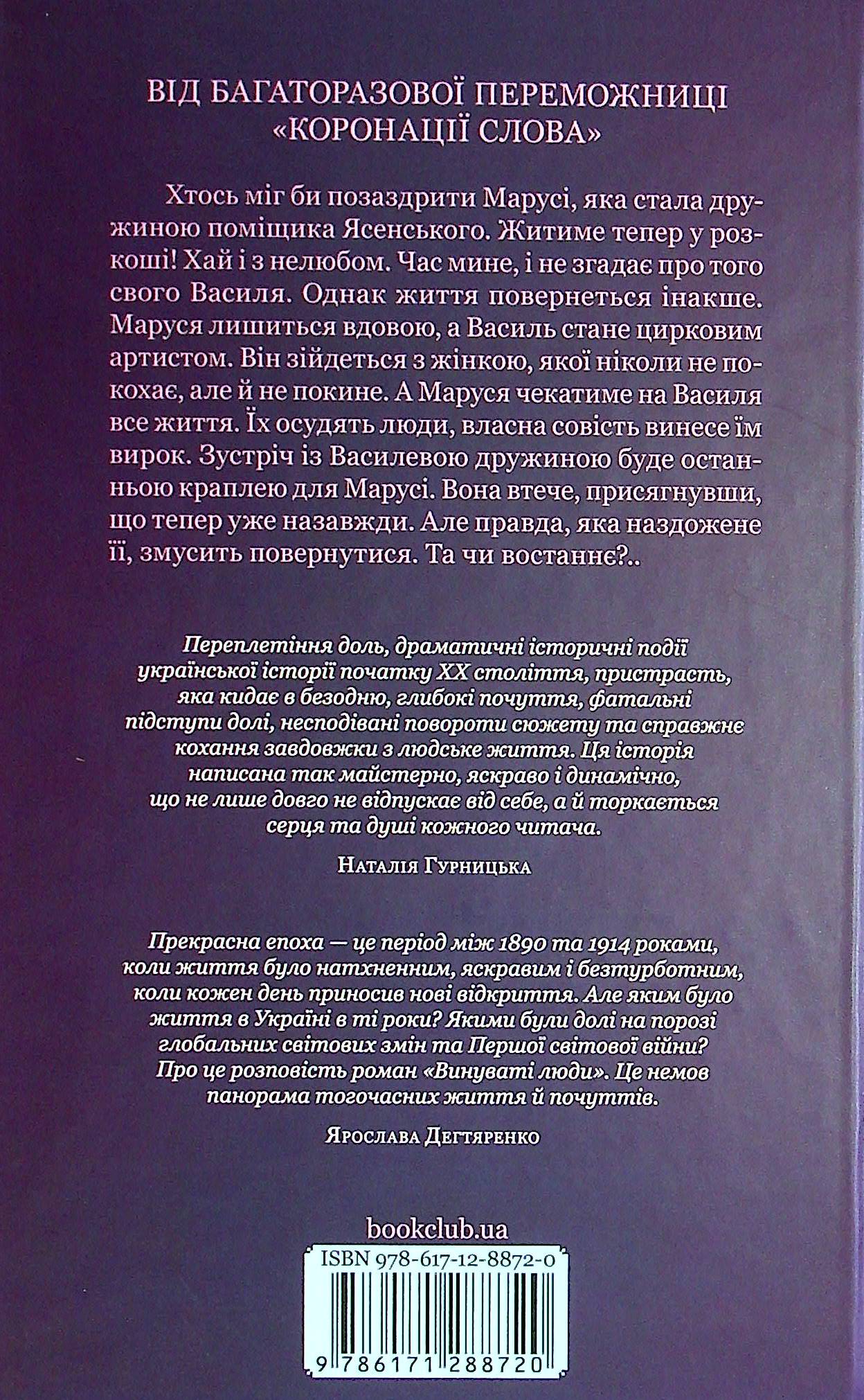 Книга "Татьяна Белимова. Виноваты люди" (у) (8720) 1