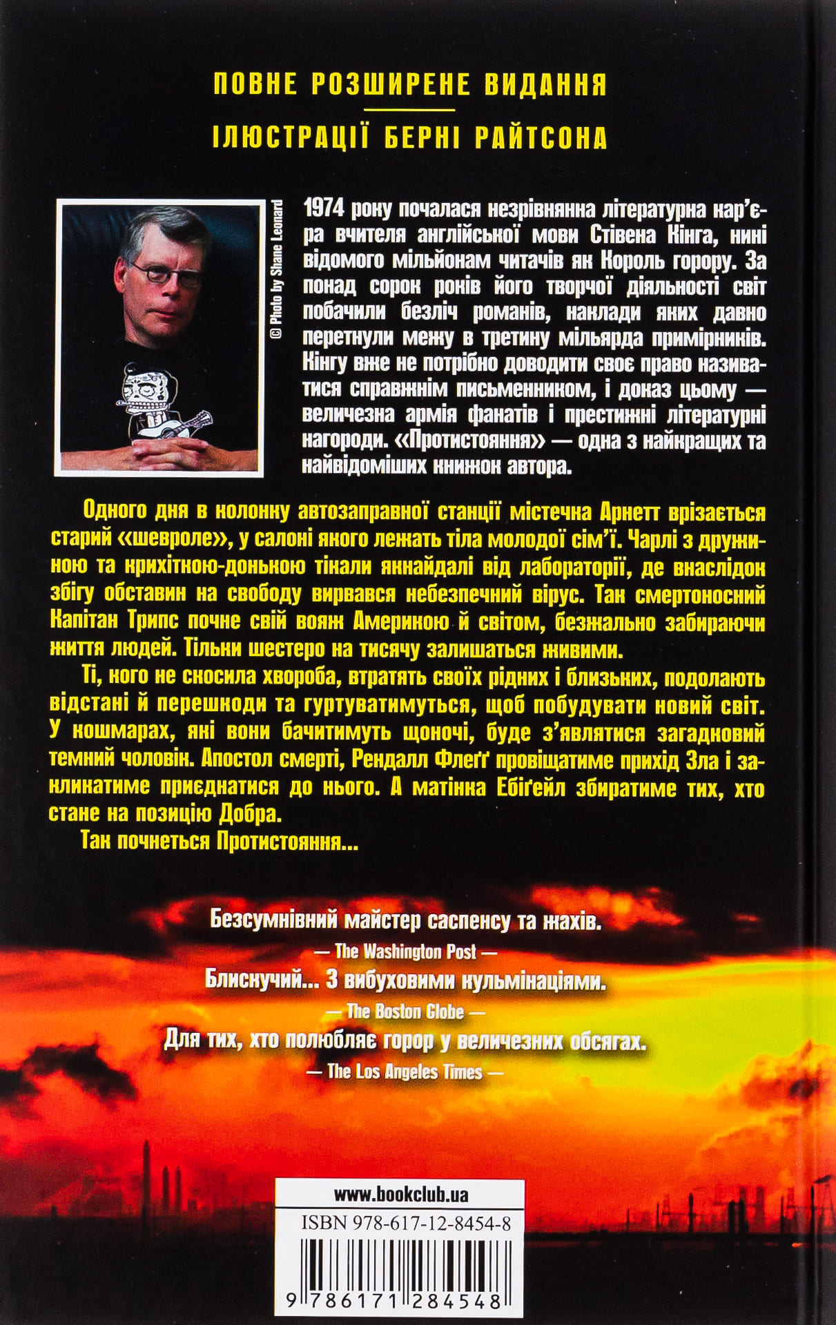 Книга "Кінг С. Протистояння. Кн1+ Кн2" (у) (4555) 2