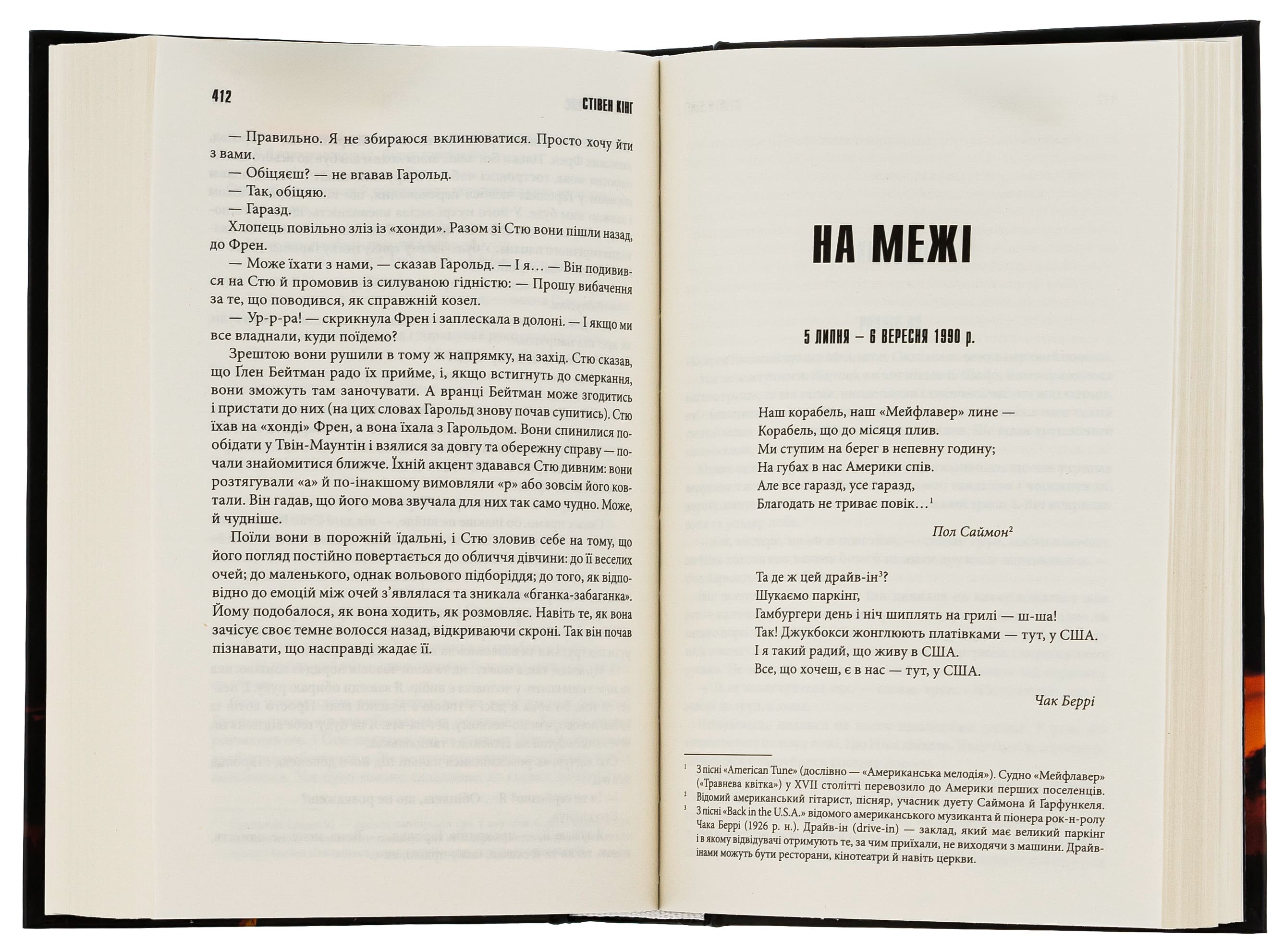 Книга "Кінг С. Протистояння. Кн1+ Кн2" (у) (4555) 5