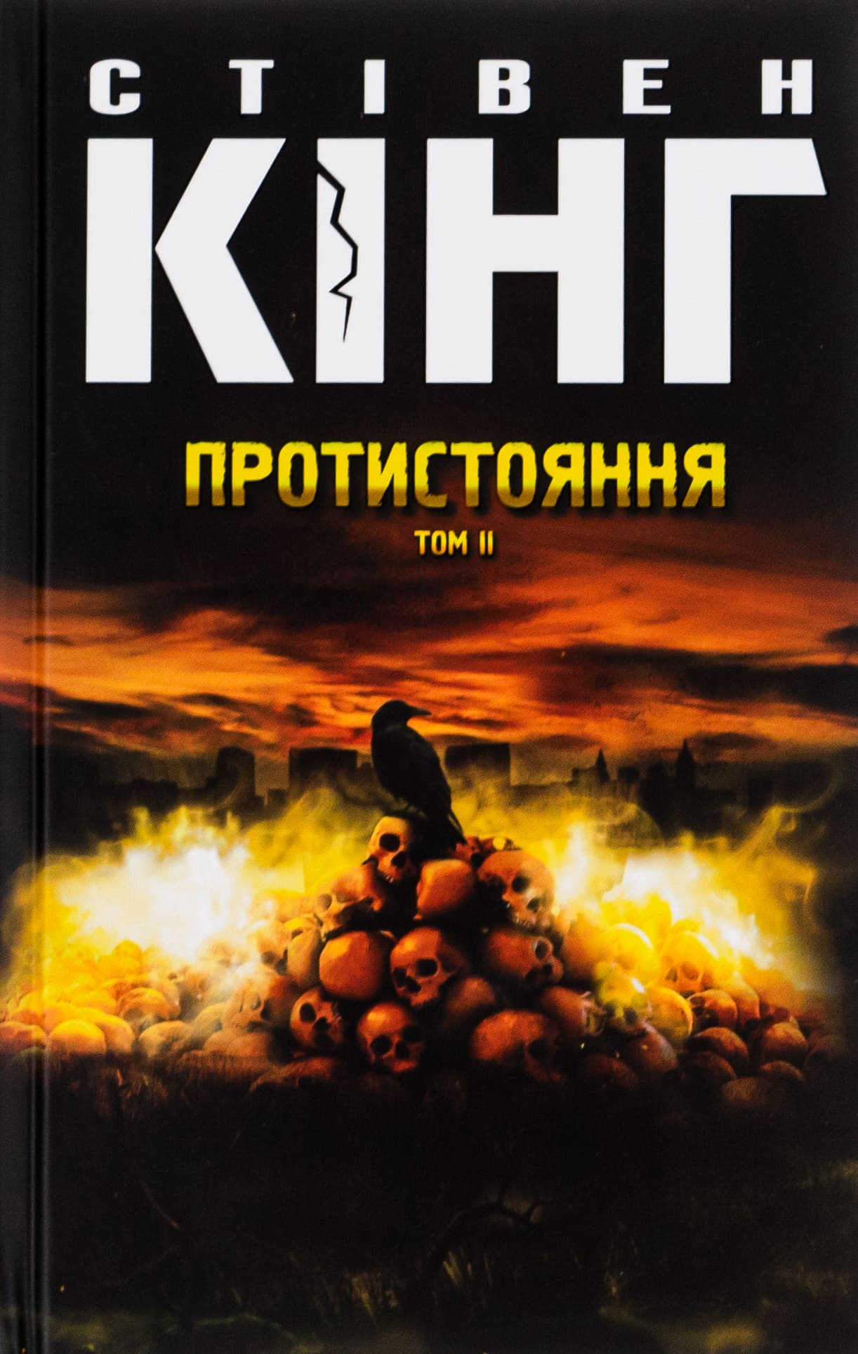 Книга "Кінг С. Протистояння. Кн1+ Кн2" (у) (4555) 7