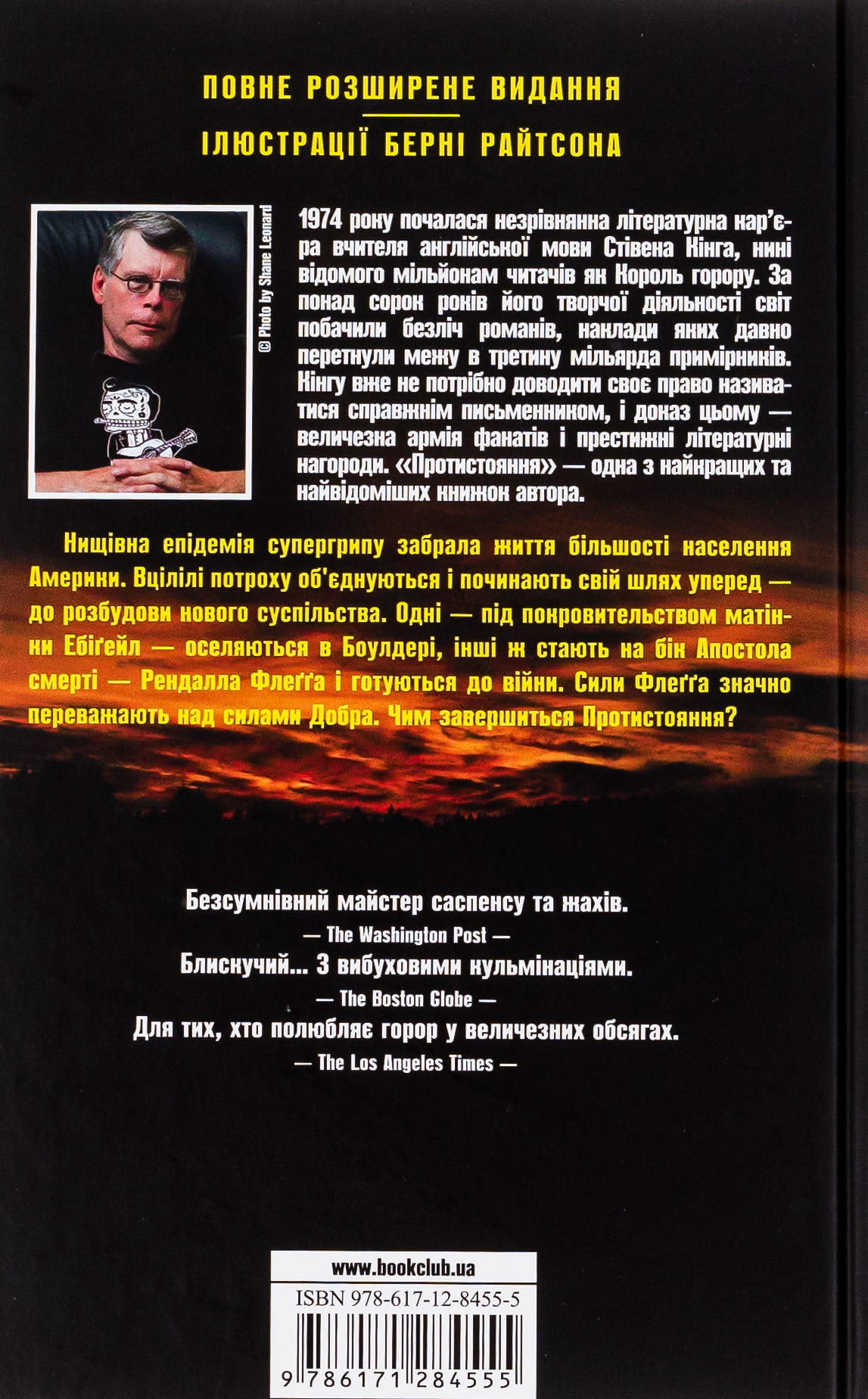 Книга "Кінг С. Протистояння. Кн1+ Кн2" (у) (4555) 8