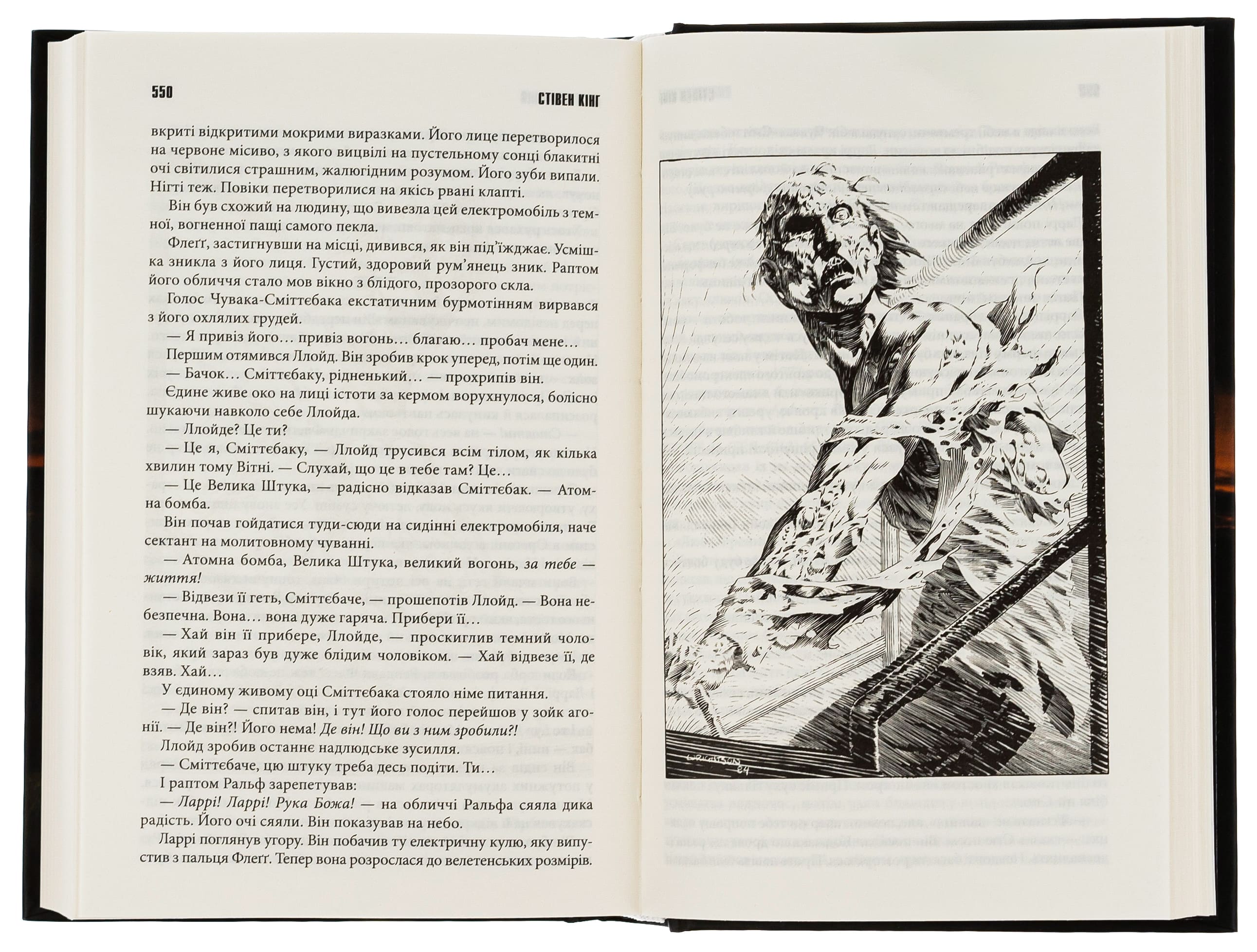 Книга "Кінг С. Протистояння. Кн1+ Кн2" (у) (4555) 12