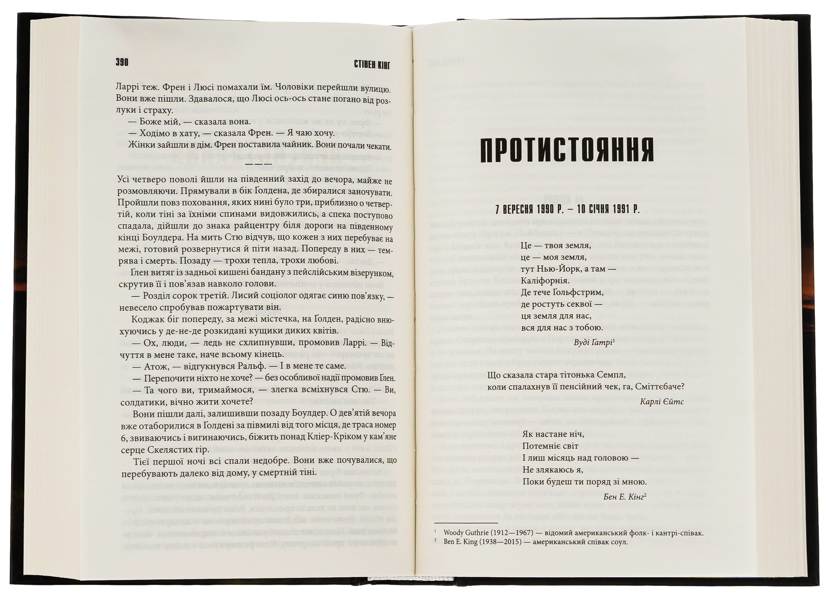 Книга "Кінг С. Протистояння. Кн1+ Кн2" (у) (4555) 11