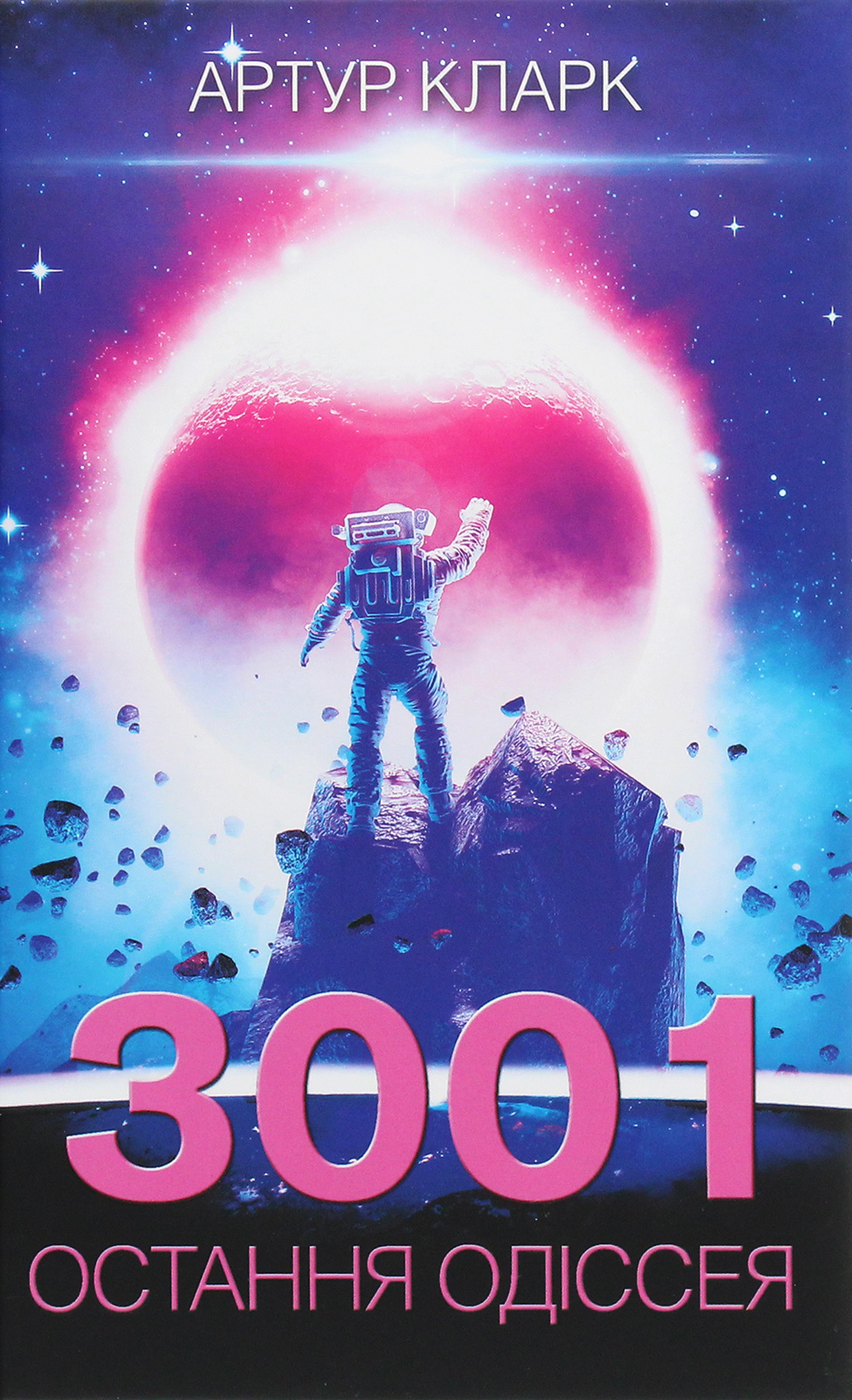 Книга "Кларк А. 3001: Остання одіссея" (у) (4432)