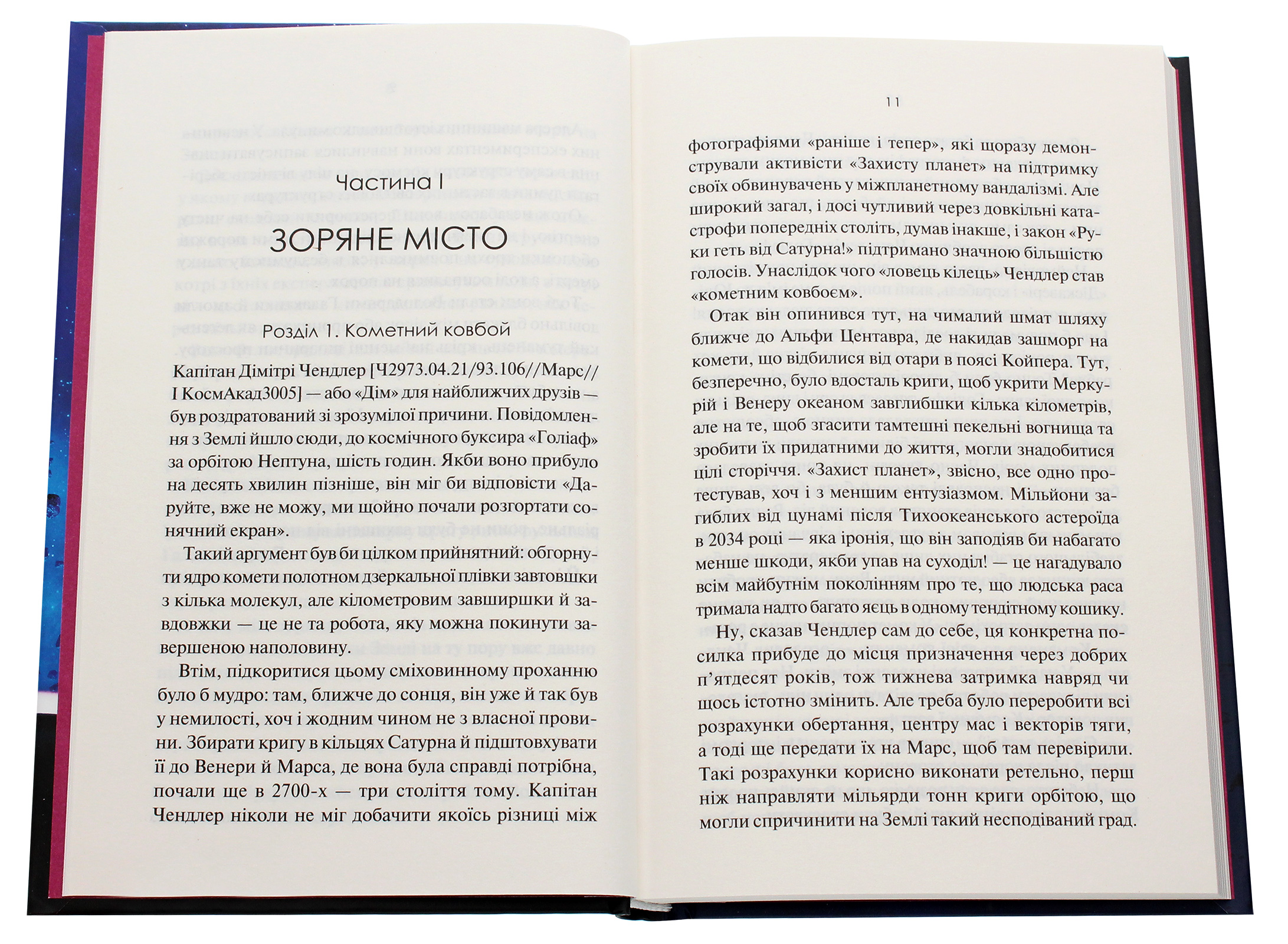 Книга "Кларк А. 3001: Остання одіссея" (у) (4432) 4