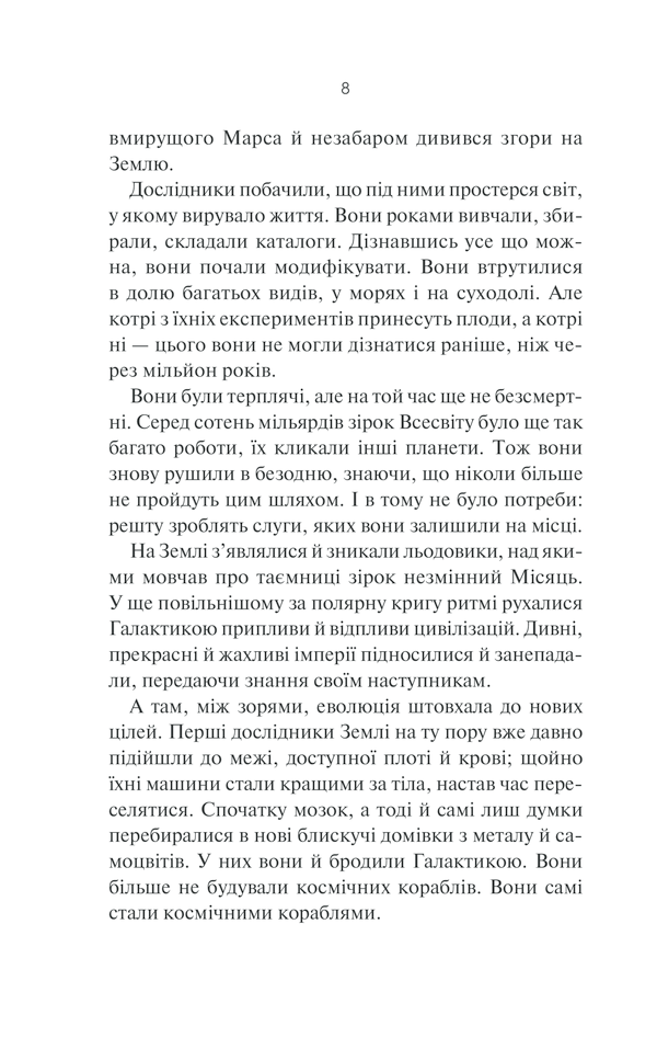 Книга "Кларк А. 3001: Остання одіссея" (у) (4432) 6