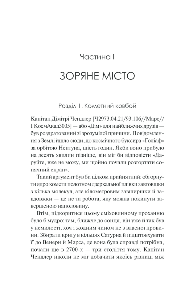 Книга "Кларк А. 3001: Остання одіссея" (у) (4432) 8