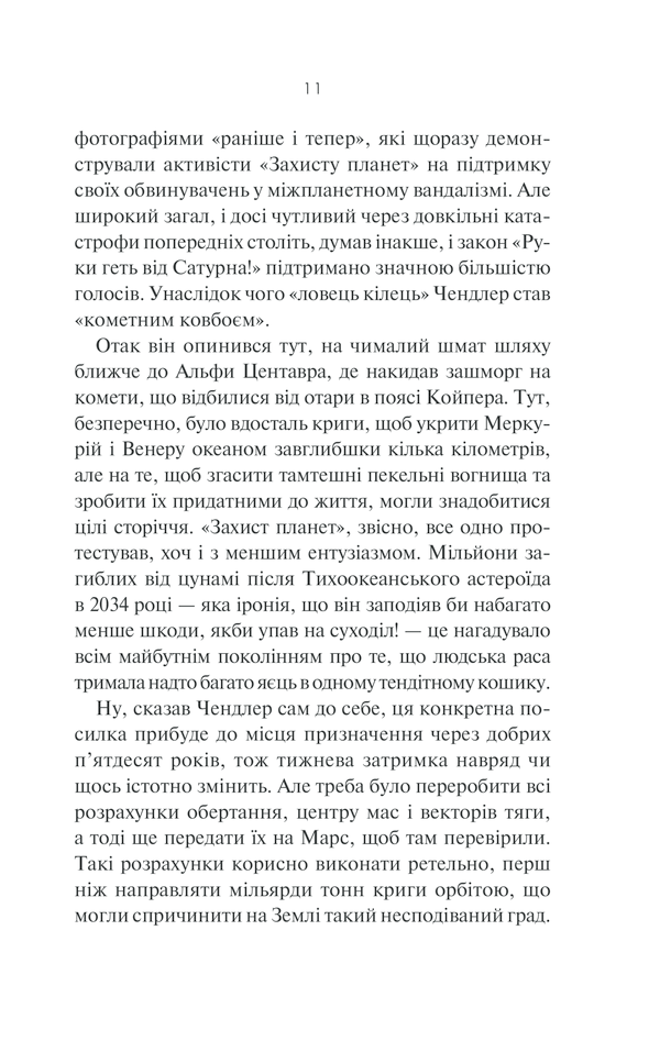 Книга "Кларк А. 3001: Остання одіссея" (у) (4432) 9
