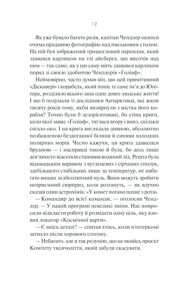 Книга "Кларк А. 3001: Остання одіссея" (у) (4432) 10