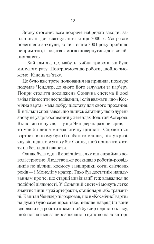 Книга "Кларк А. 3001: Остання одіссея" (у) (4432) 11