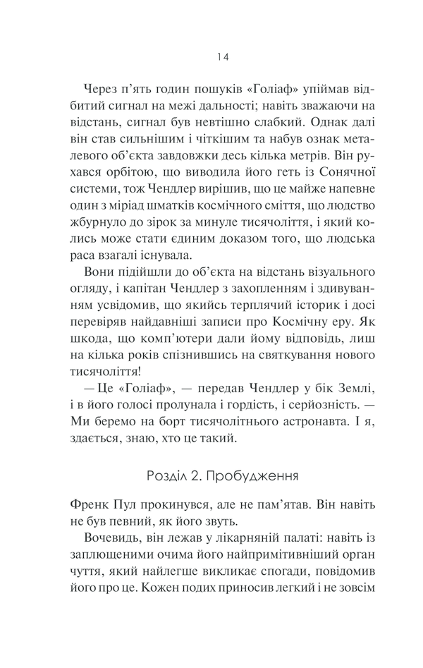 Книга "Кларк А. 3001: Остання одіссея" (у) (4432) 12