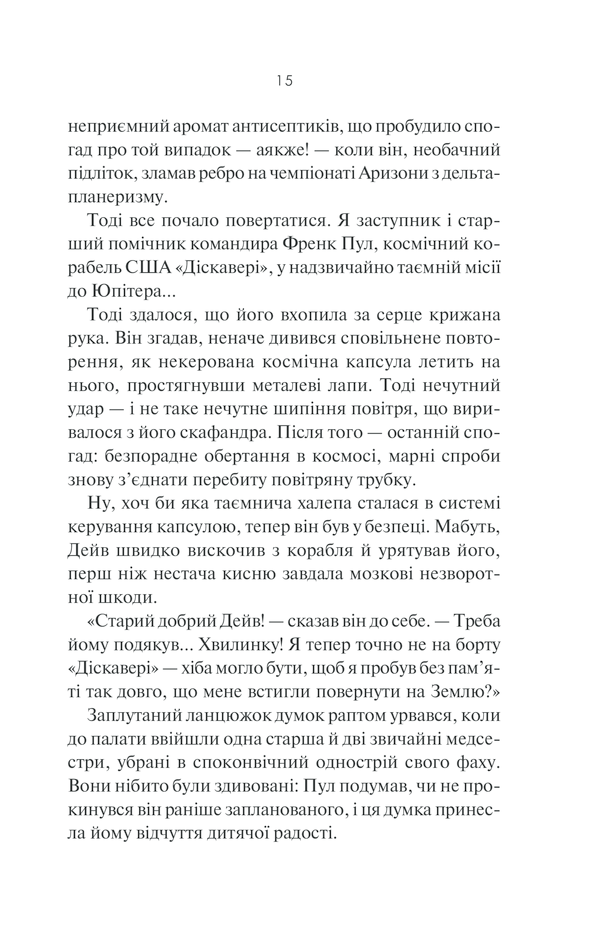Книга "Кларк А. 3001: Остання одіссея" (у) (4432) 13