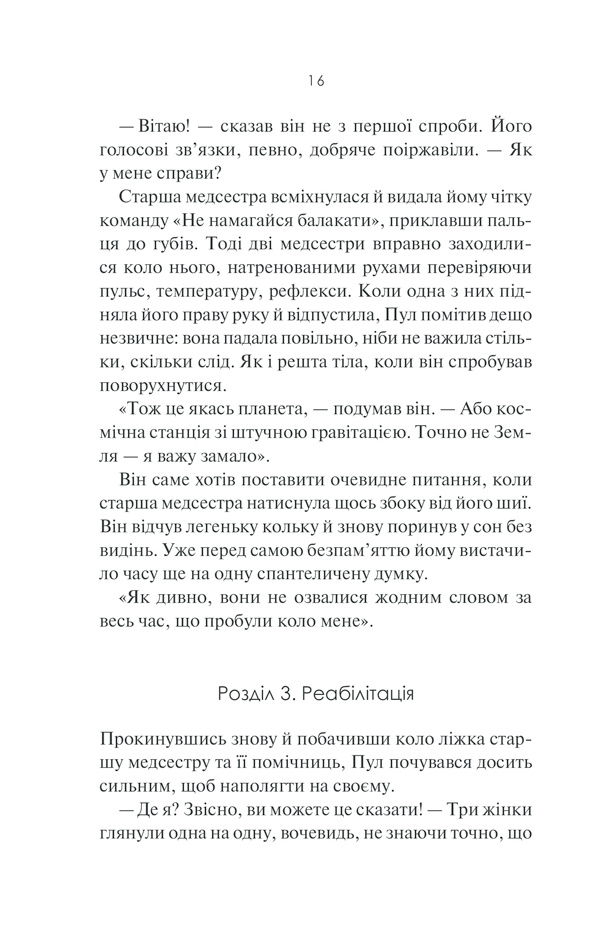 Книга "Кларк А. 3001: Остання одіссея" (у) (4432) 14