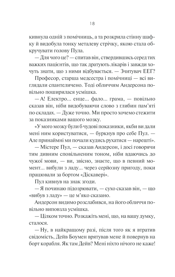 Книга "Кларк А. 3001: Остання одіссея" (у) (4432) 16
