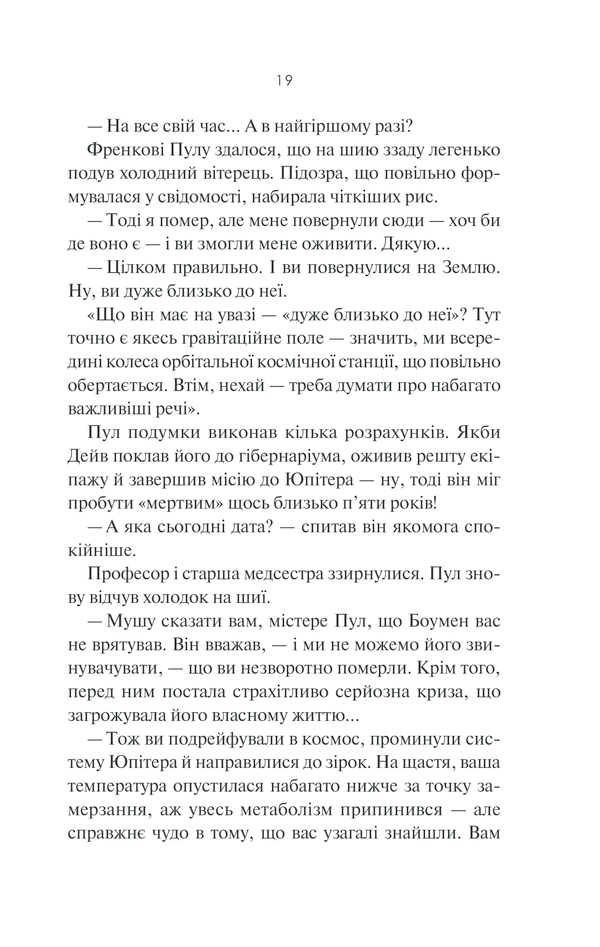 Книга "Кларк А. 3001: Остання одіссея" (у) (4432) 17