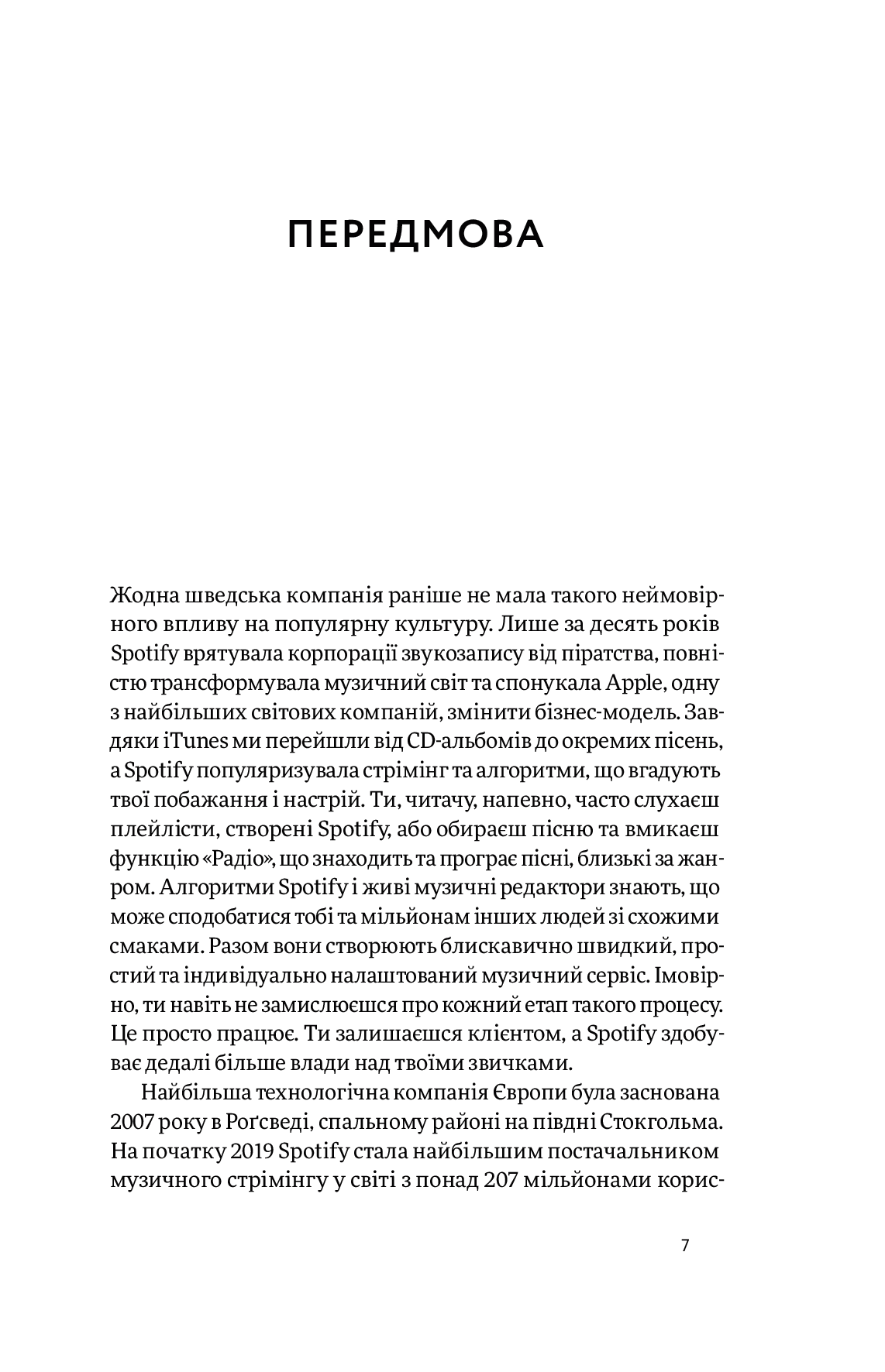 Книга "Карлссон Св., Лейонхуфвуд Ю. Spotify навиворіт" (у) (4899) 7