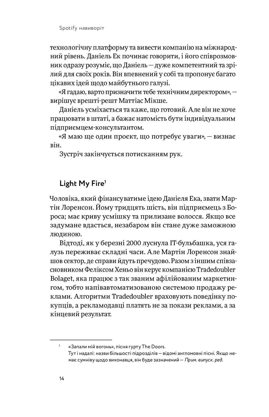 Книга "Карлссон Св., Лейонхуфвуд Ю. Spotify навиворіт" (у) (4899) 14
