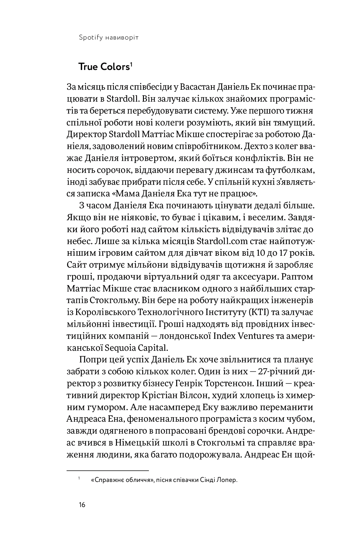 Книга "Карлссон Св., Лейонхуфвуд Ю. Spotify навиворіт" (у) (4899) 16