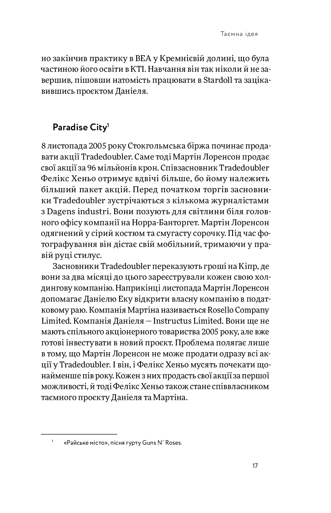 Книга "Карлссон Св., Лейонхуфвуд Ю. Spotify навиворіт" (у) (4899) 17