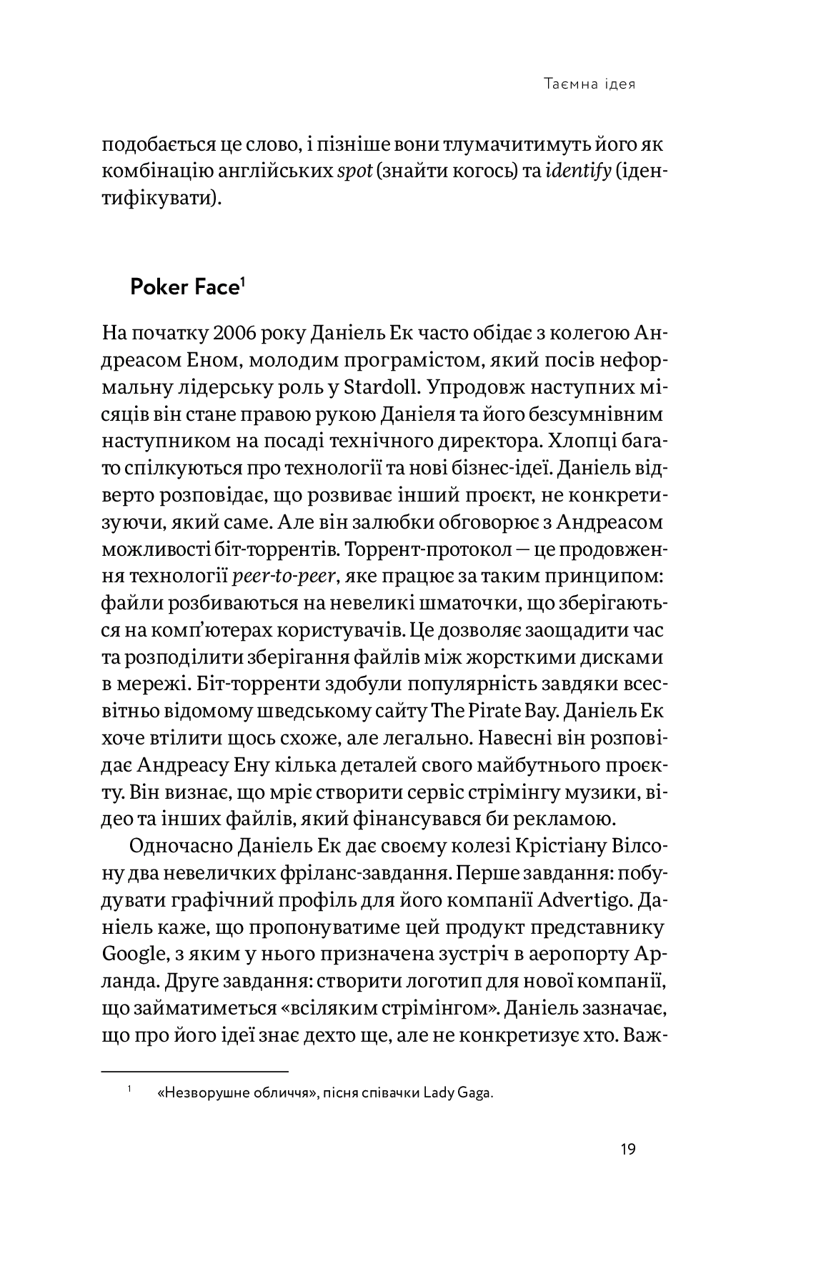 Книга "Карлссон Св., Лейонхуфвуд Ю. Spotify навиворіт" (у) (4899) 19