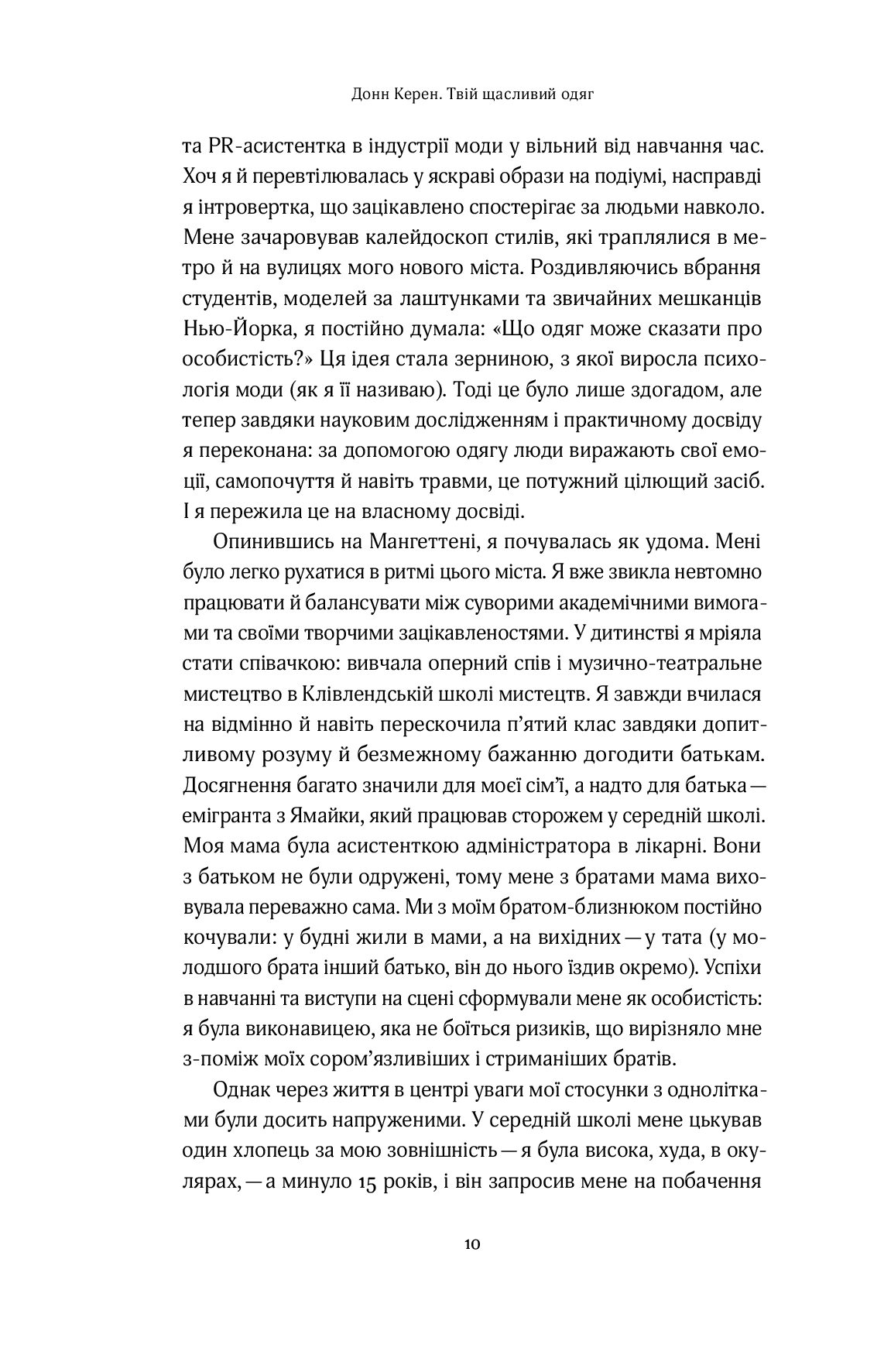 Книга "Керен Д. Твій щасливий одяг" (у) (4905) 5