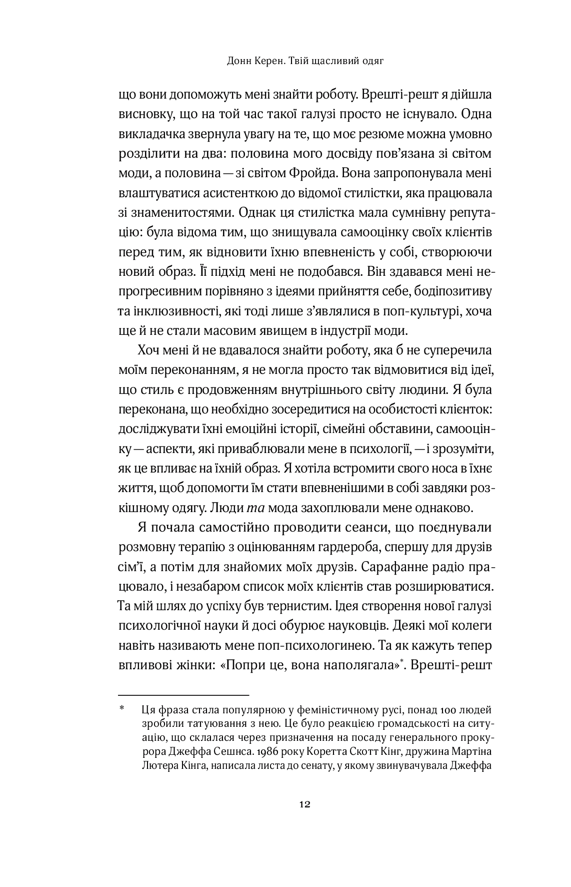 Книга "Керен Д. Твій щасливий одяг" (у) (4905) 7