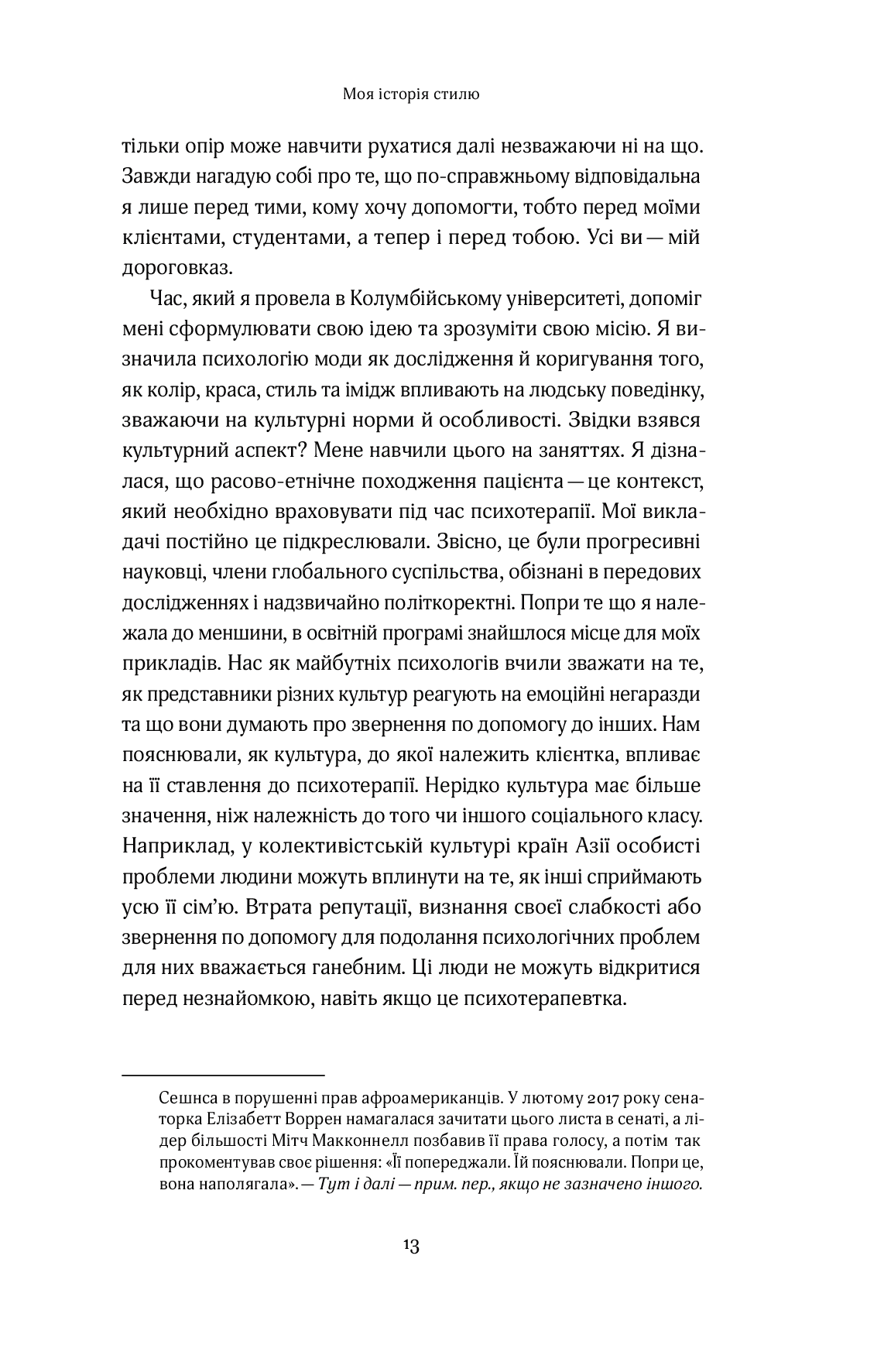 Книга "Керен Д. Твій щасливий одяг" (у) (4905) 8