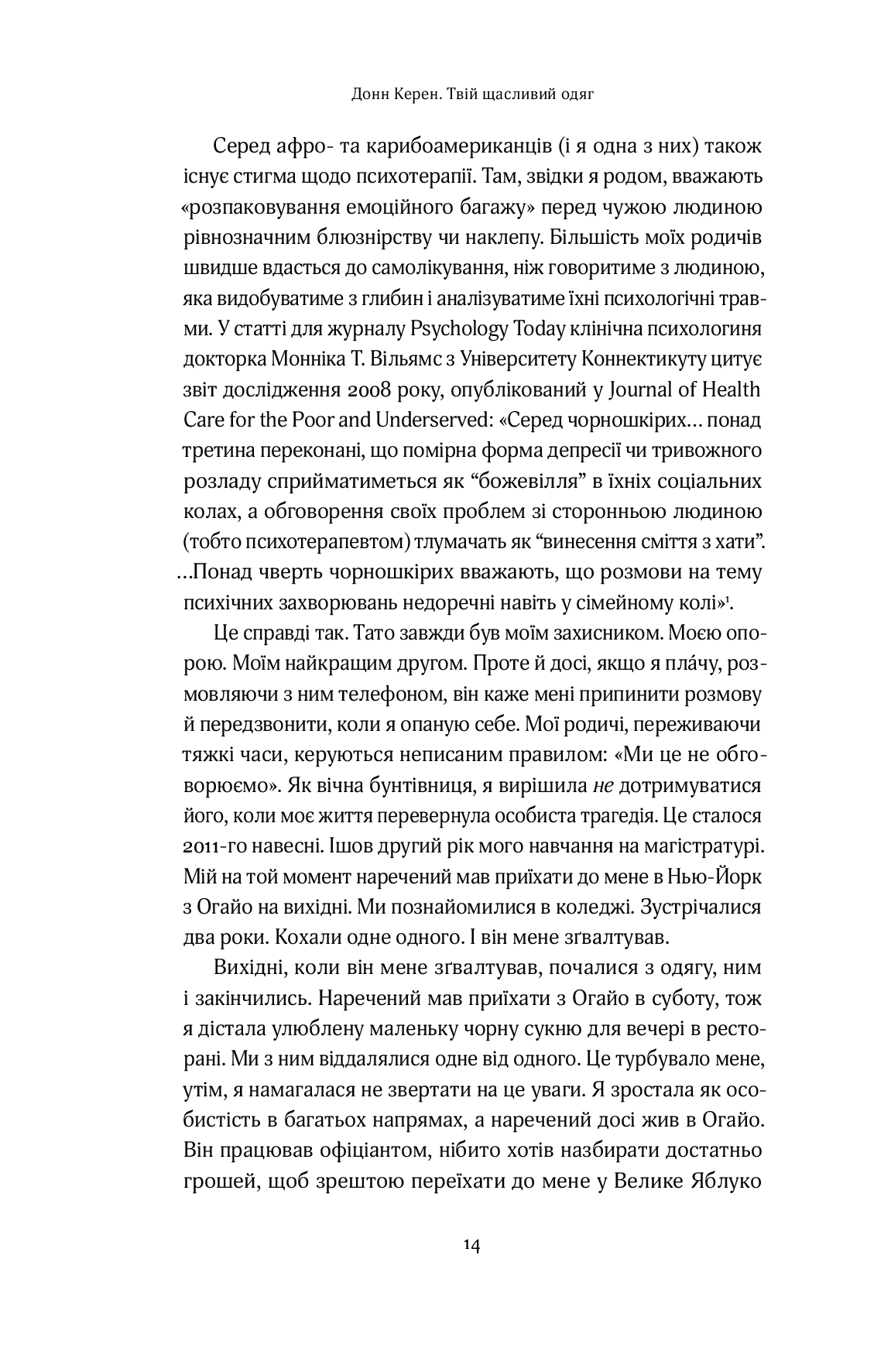 Книга "Керен Д. Твій щасливий одяг" (у) (4905) 9