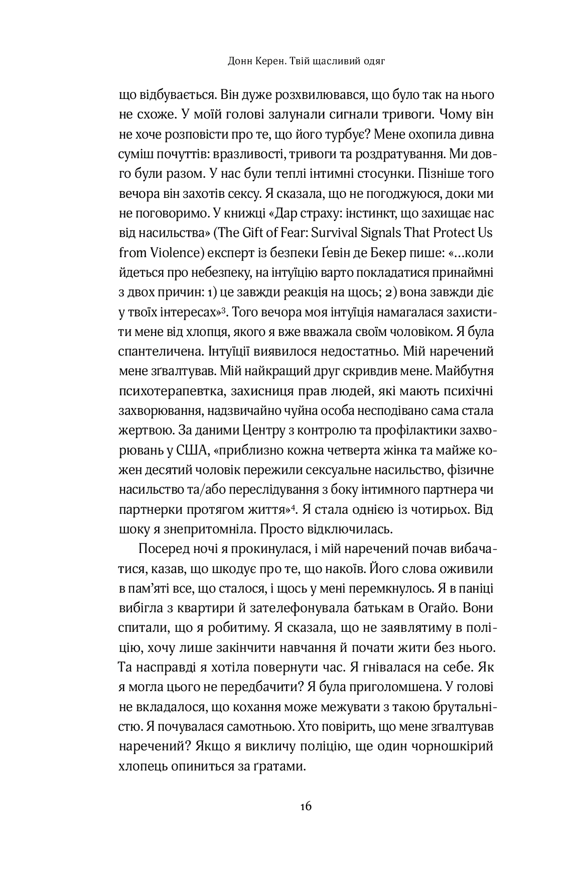 Книга "Керен Д. Твій щасливий одяг" (у) (4905) 11