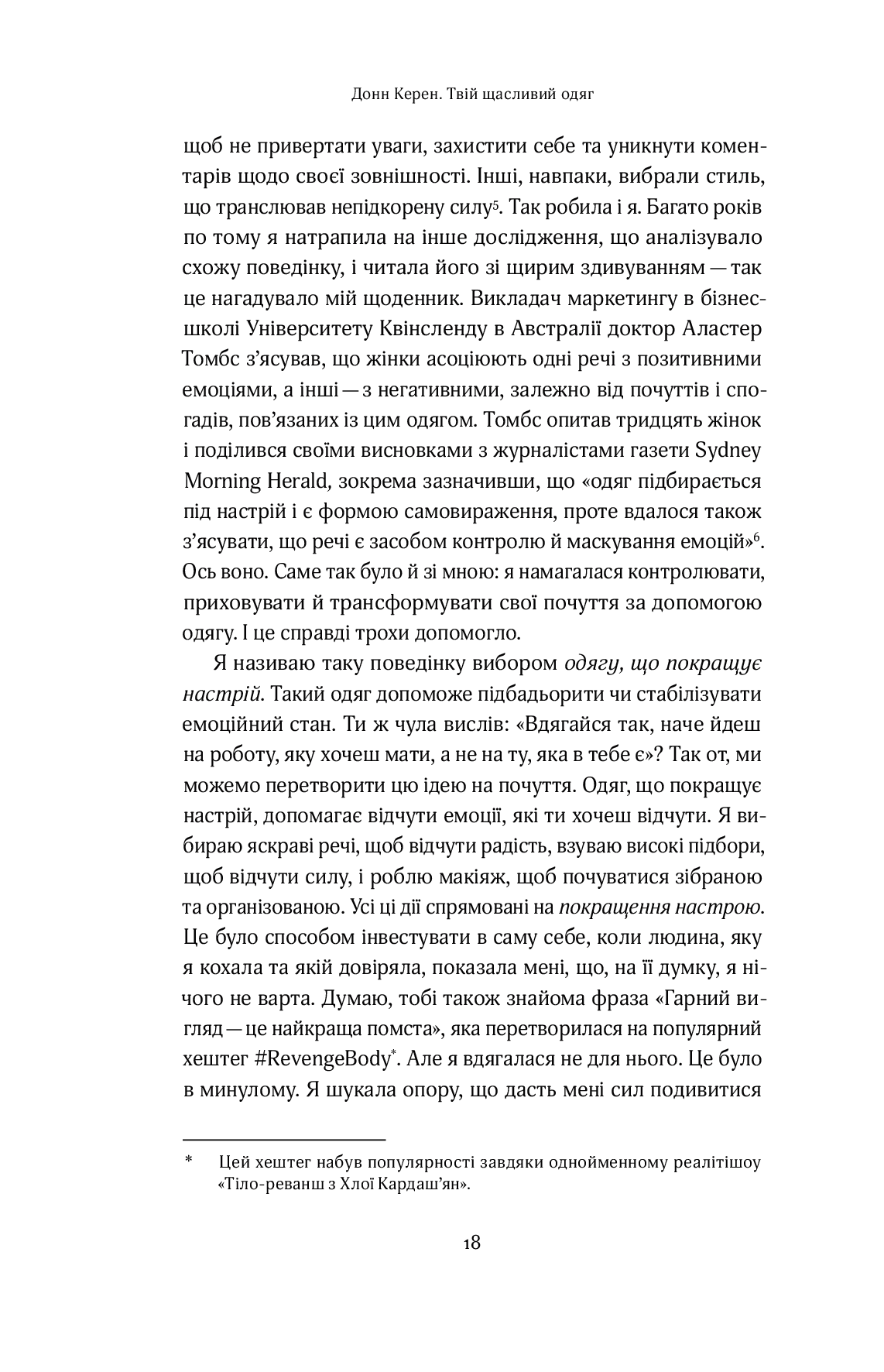 Книга "Керен Д. Твій щасливий одяг" (у) (4905) 13
