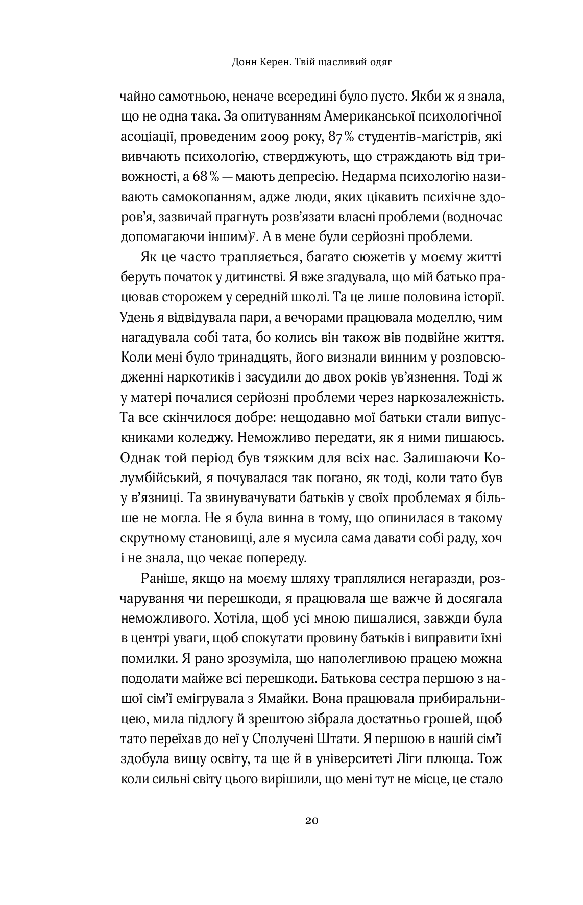 Книга "Керен Д. Твій щасливий одяг" (у) (4905) 15