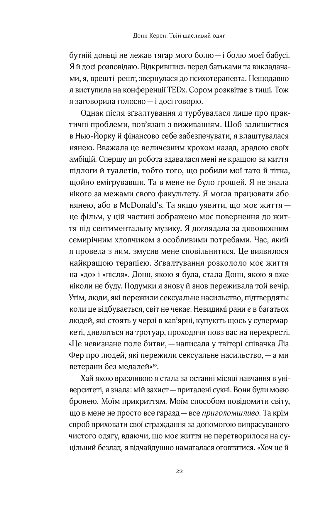 Книга "Керен Д. Твій щасливий одяг" (у) (4905) 17