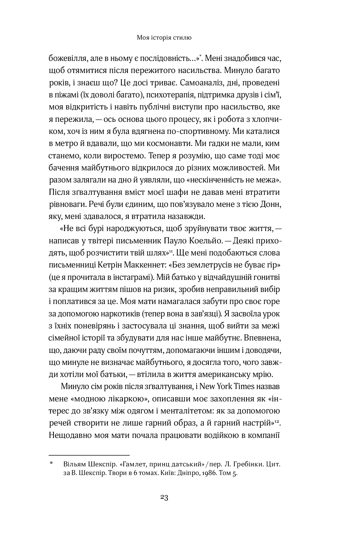 Книга "Керен Д. Твій щасливий одяг" (у) (4905) 18