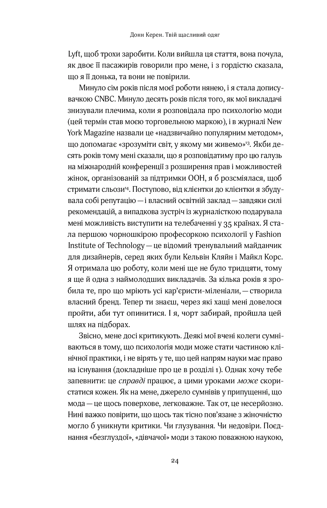 Книга "Керен Д. Твій щасливий одяг" (у) (4905) 19
