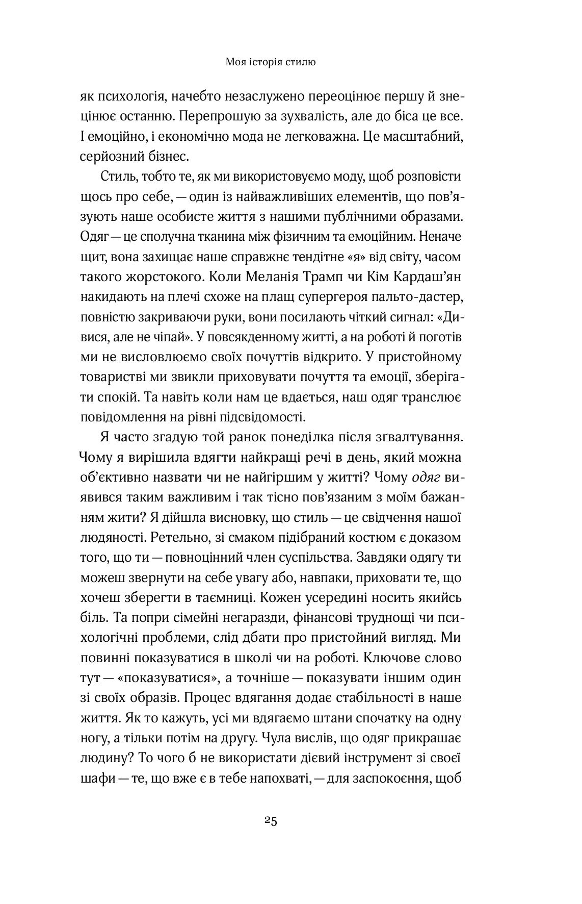 Книга "Керен Д. Твій щасливий одяг" (у) (4905) 20