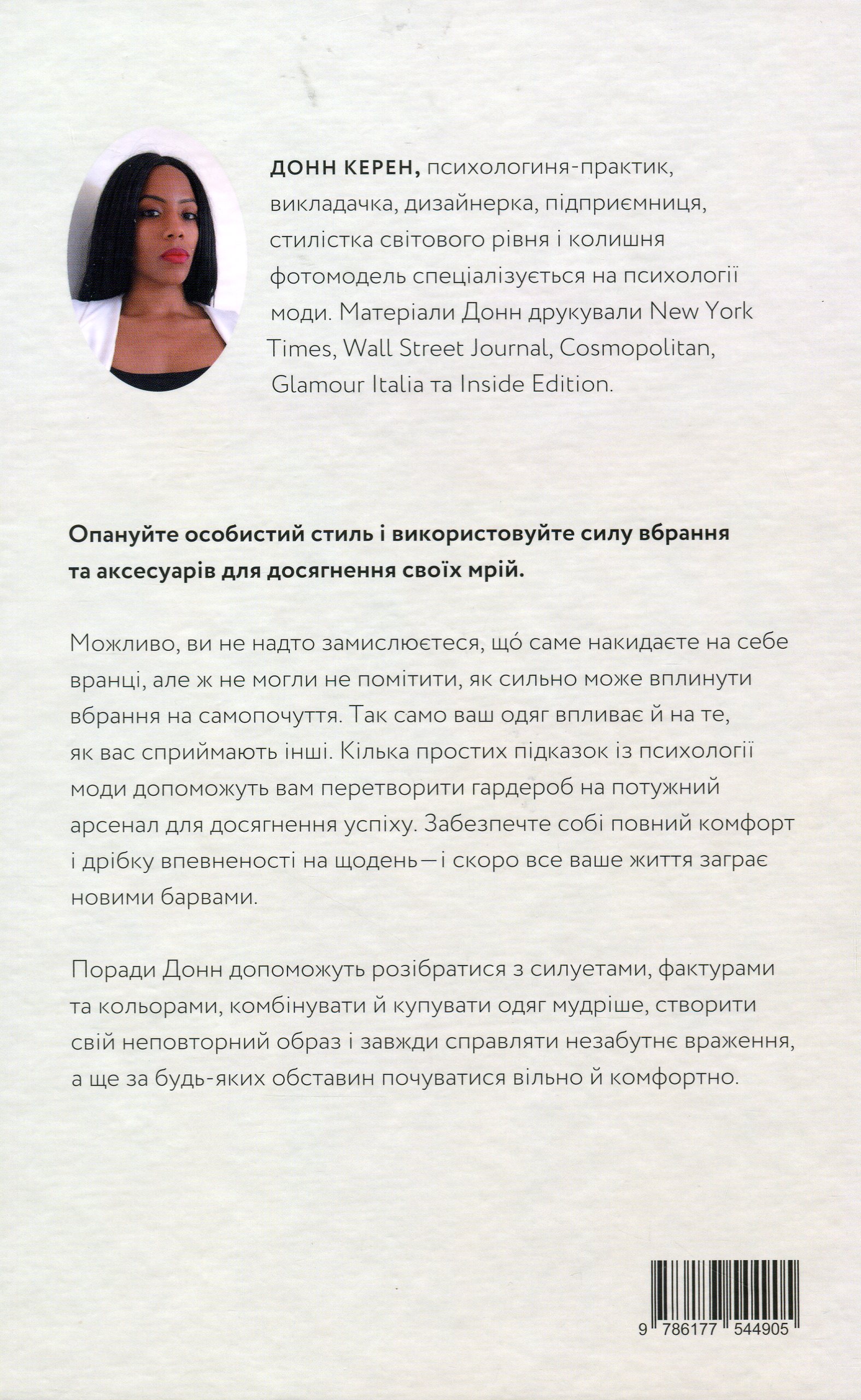 Книга "Керен Д. Твій щасливий одяг" (у) (4905) 1