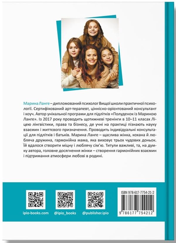 Книга "Ланге М. Щоб у 16 не було запізно" (у) (4212) 1