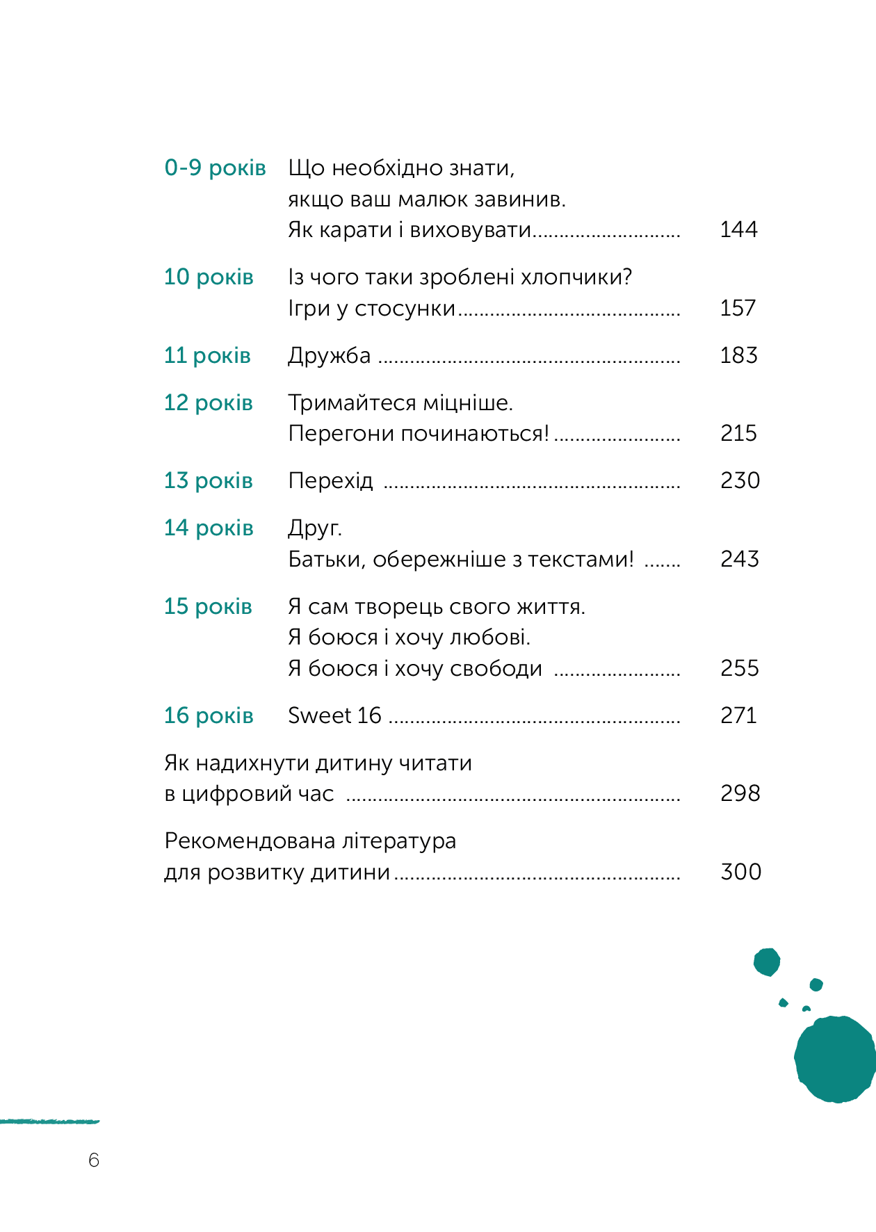 Книга "Ланге М. Щоб у 16 не було запізно" (у) (4212) 6